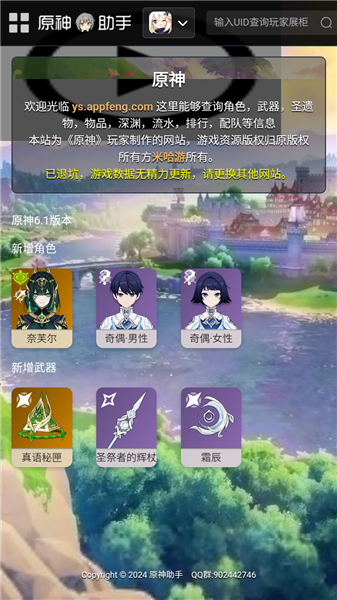 鸣潮工坊 截图2
