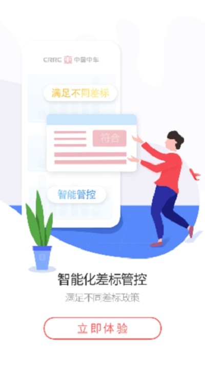 中車智程平臺 截圖1