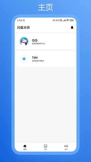 閃截大師app 截圖1