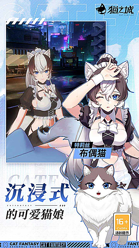 猫之城小米版 截图5