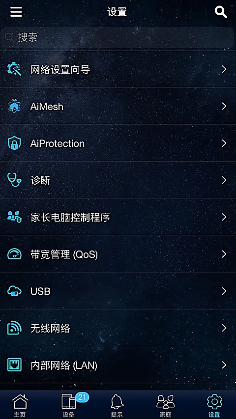 华硕路由器app 截图3