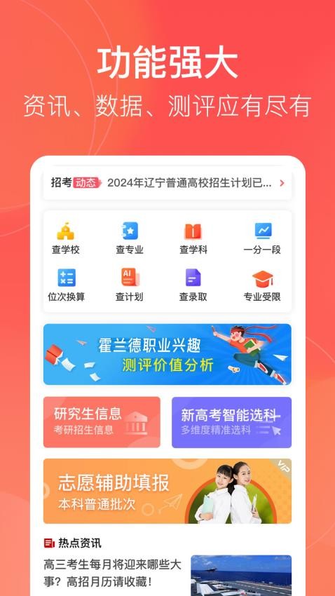 辽志通app 截图1