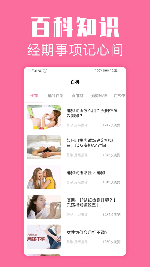 经期管家app 截图4