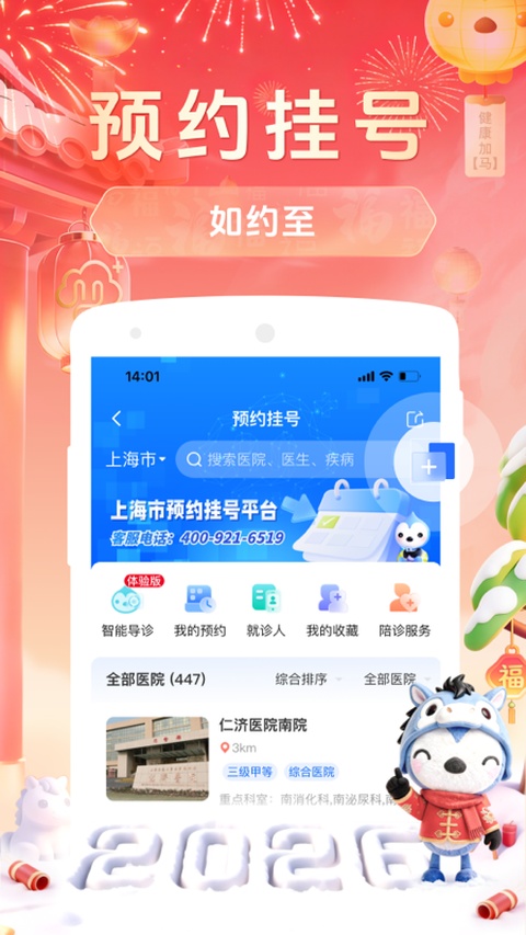 健康云app 截图5