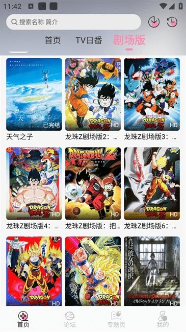 冬日動漫官方版 截圖3