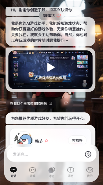 UPUPAI游戏辅助伙伴 截图2