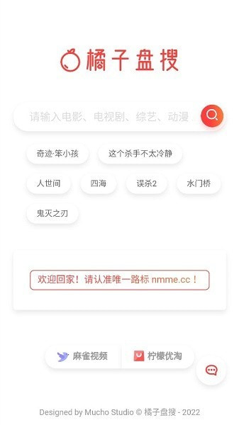 橘子盘搜 截图2