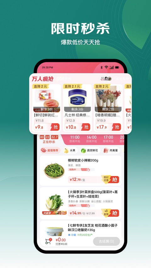 七鲜生鲜超市app 截图2