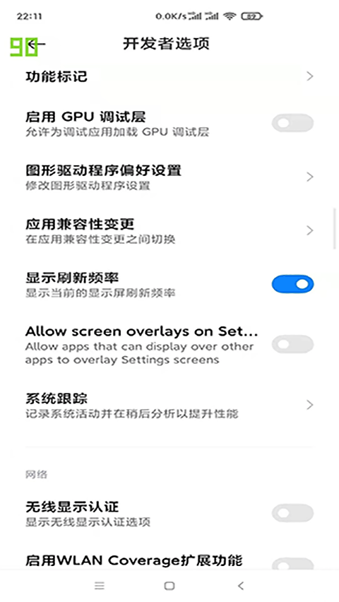 小米刷新率app官方下载 截图2