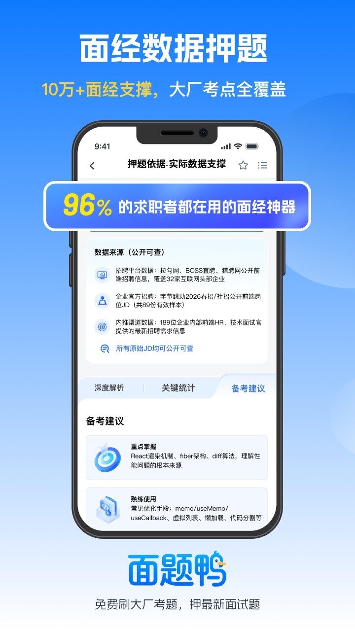 面题鸭 截图4
