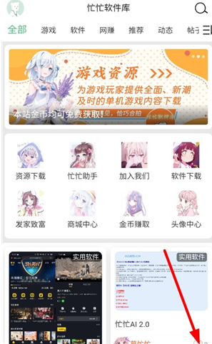 忙忙软件库app正版 截图11