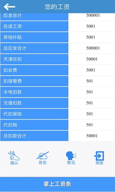 掌上工資條app最新版 截圖3