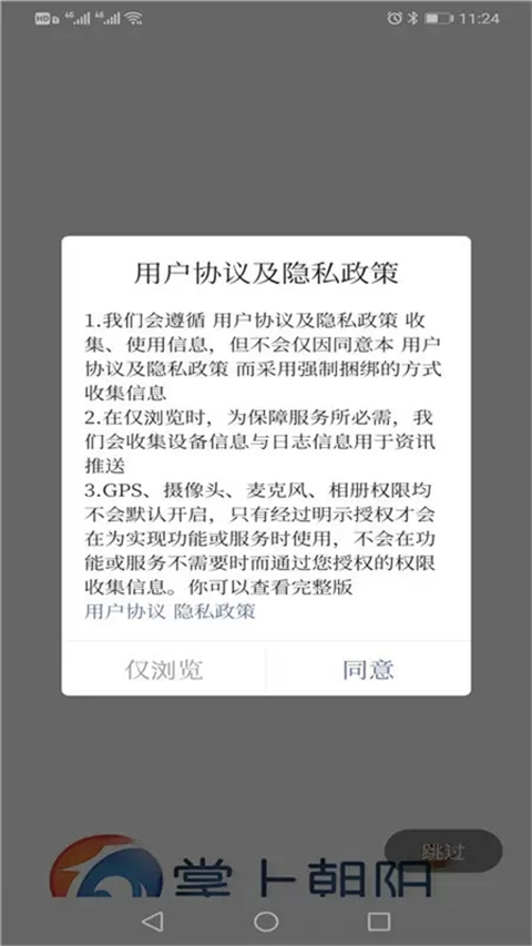 掌上朝阳app 截图1