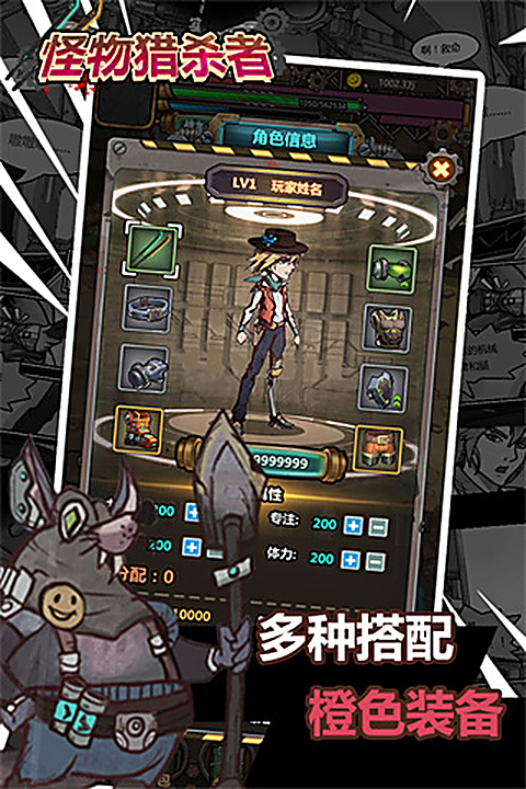 怪物猎杀者最新中文版 截图4