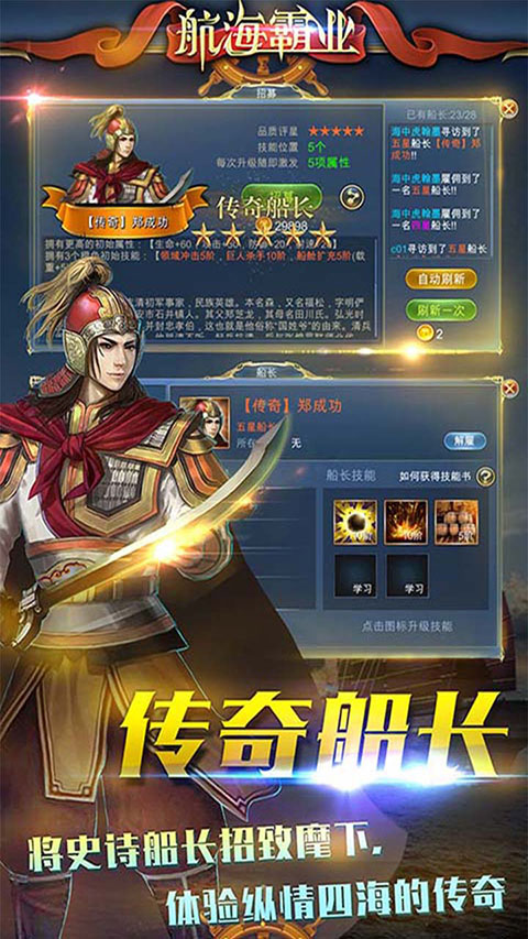 航海霸業手游 截圖5