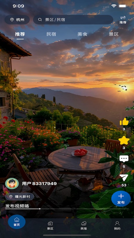 荇至文旅 截图4