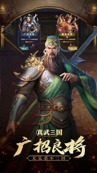 真武三国游戏 截图3