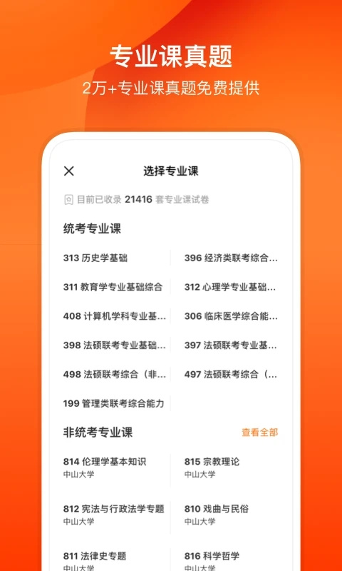小站考研app官方版 截图1