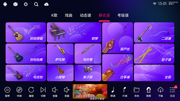 KTV尊享版 截图4
