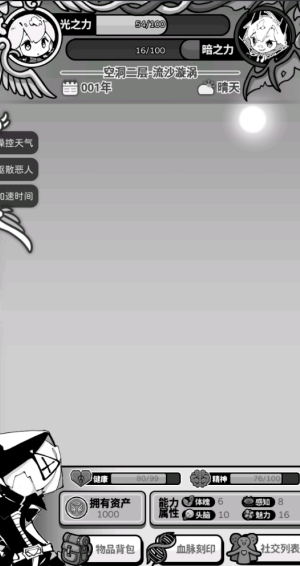天使模擬器 1