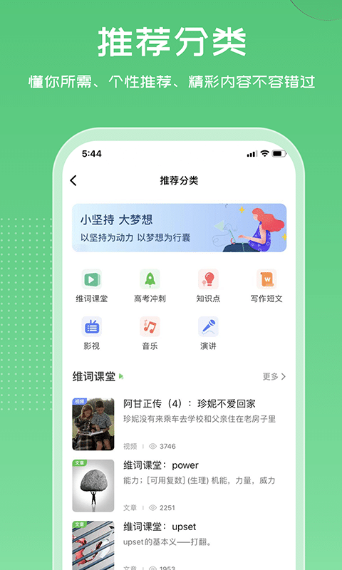 維詞高中版學生版v3.8.4 截圖2