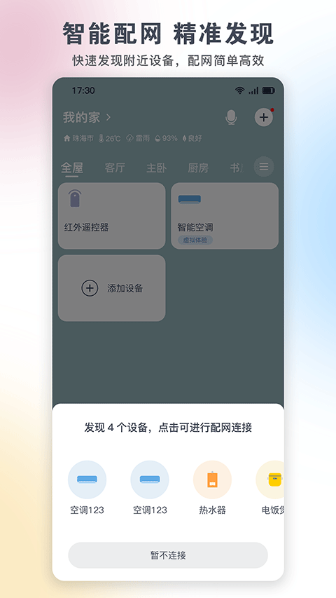 格力空调遥控器app官方版 截图1