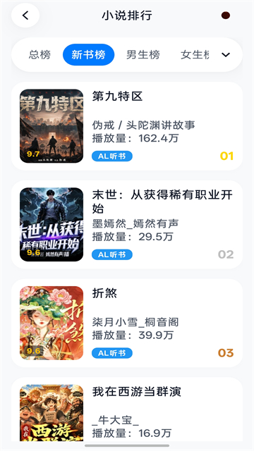 摸鱼听书免费版本 截图5
