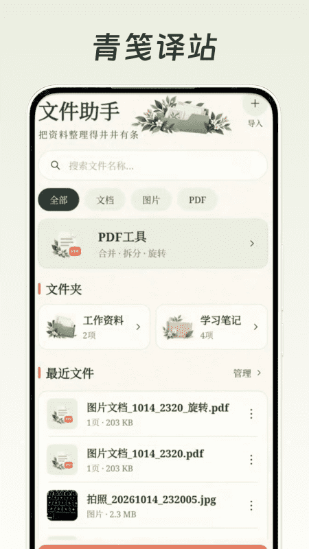 青笺译站 截图4