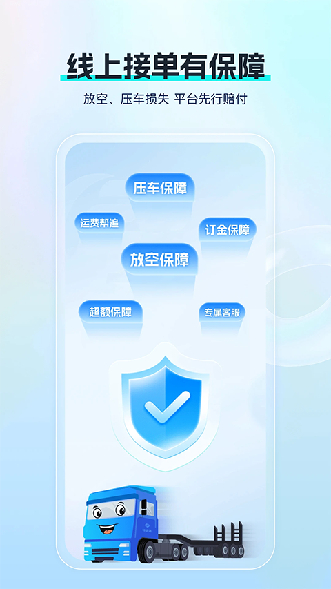 特运通车主版 截图4