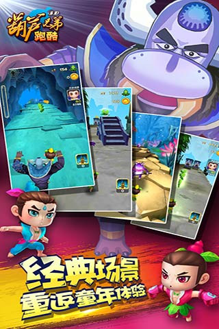 葫蘆兄弟跑酷 截圖3