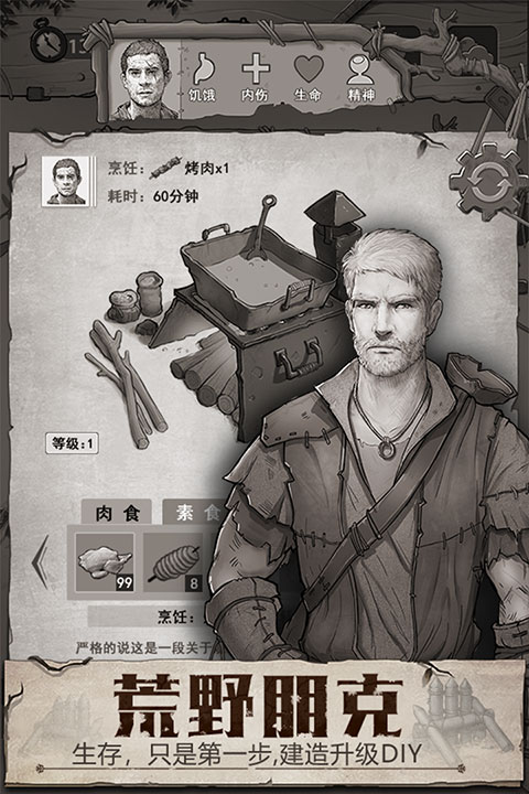 荒野日记官方版 截图1