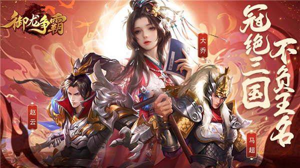 御龍爭霸 截圖1