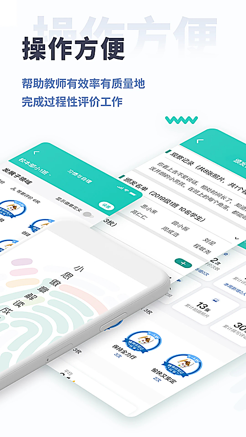 小思徽章学前版APP 截图2