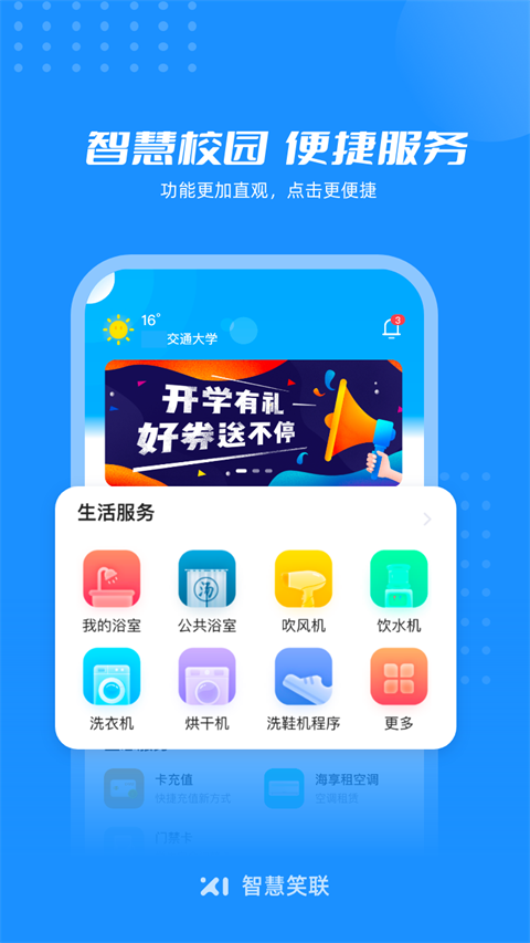智慧笑聯(lián)安卓版 截圖2