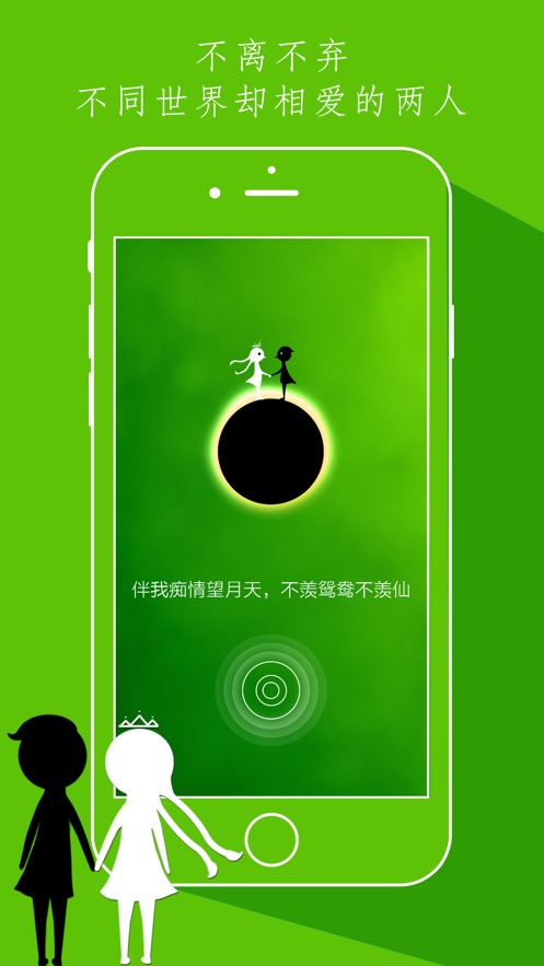 同一個世界中文版 截圖3