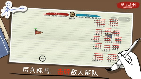 紙上戰爭2古代版 截圖2