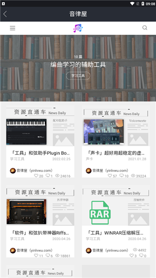 音律屋app 截图1