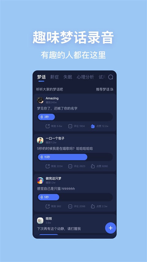 蜗牛睡眠App 截图2