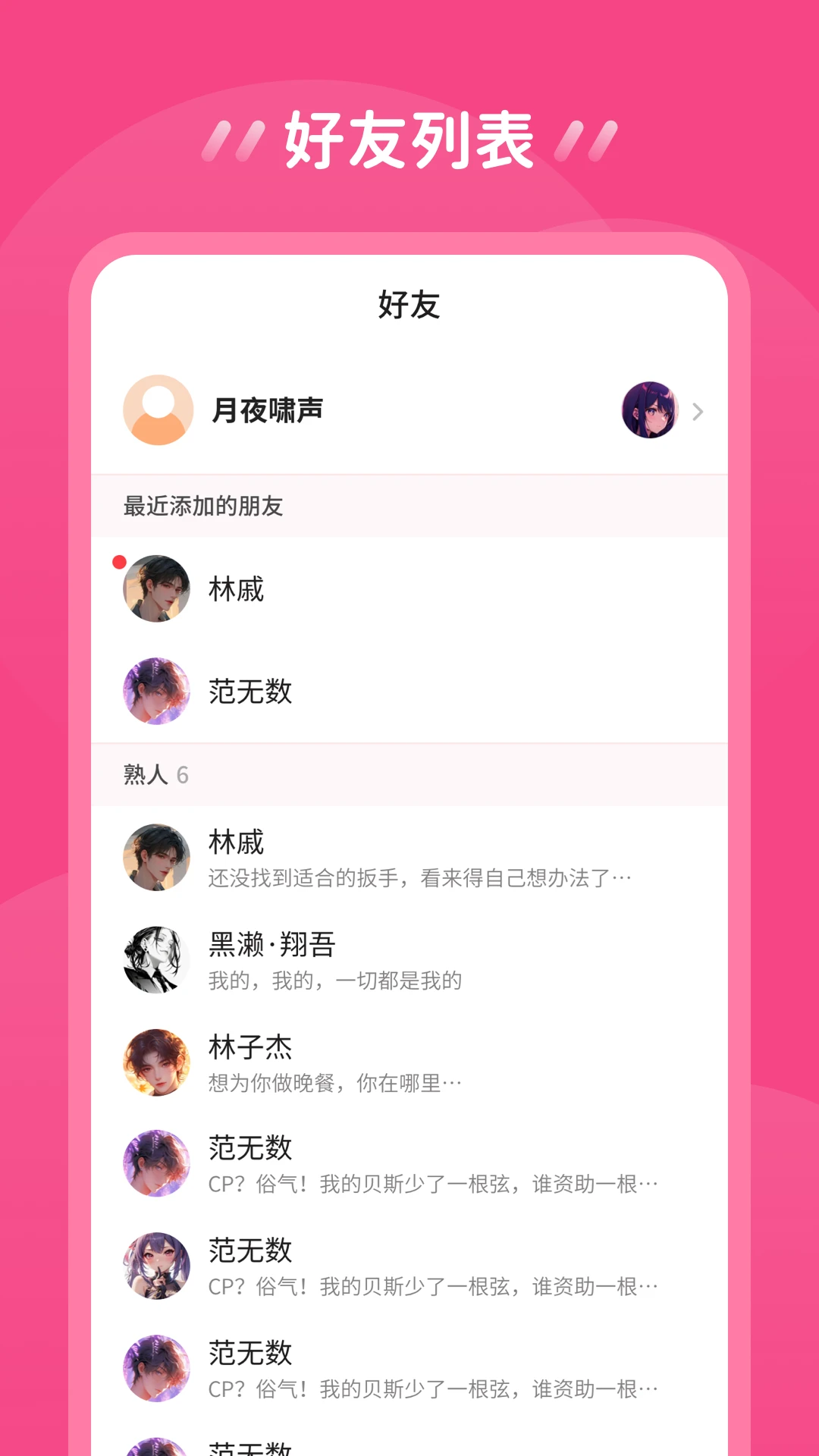 鱼糖AI聊天 截图4