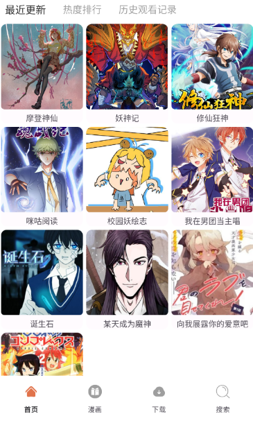 86漫画app正版免费版 截图3