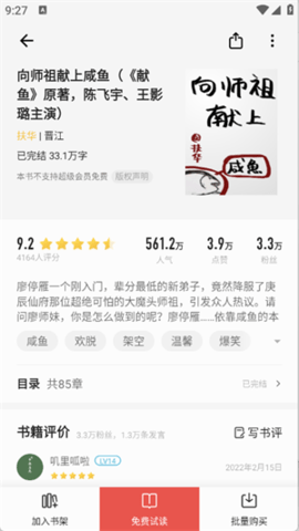 连阅免费小说 截图3