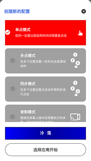 冷落连点 截图3