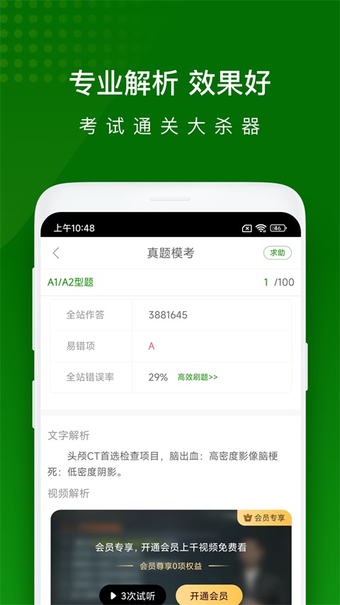 护师万题库App 截图3