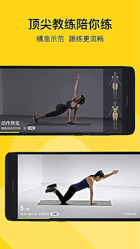 FitApp官方版 截图3