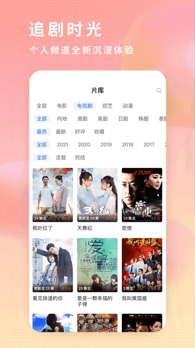 飛瓜影視 截圖2
