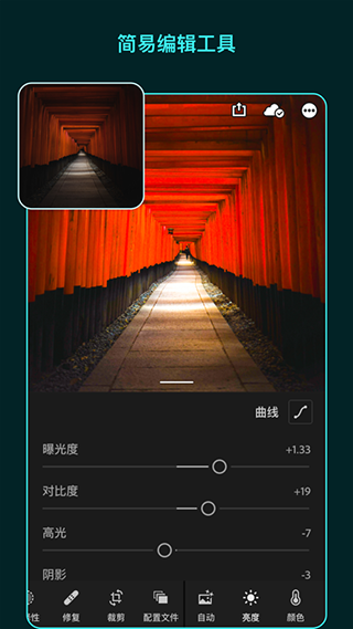 lightroom安卓免費版 截圖2