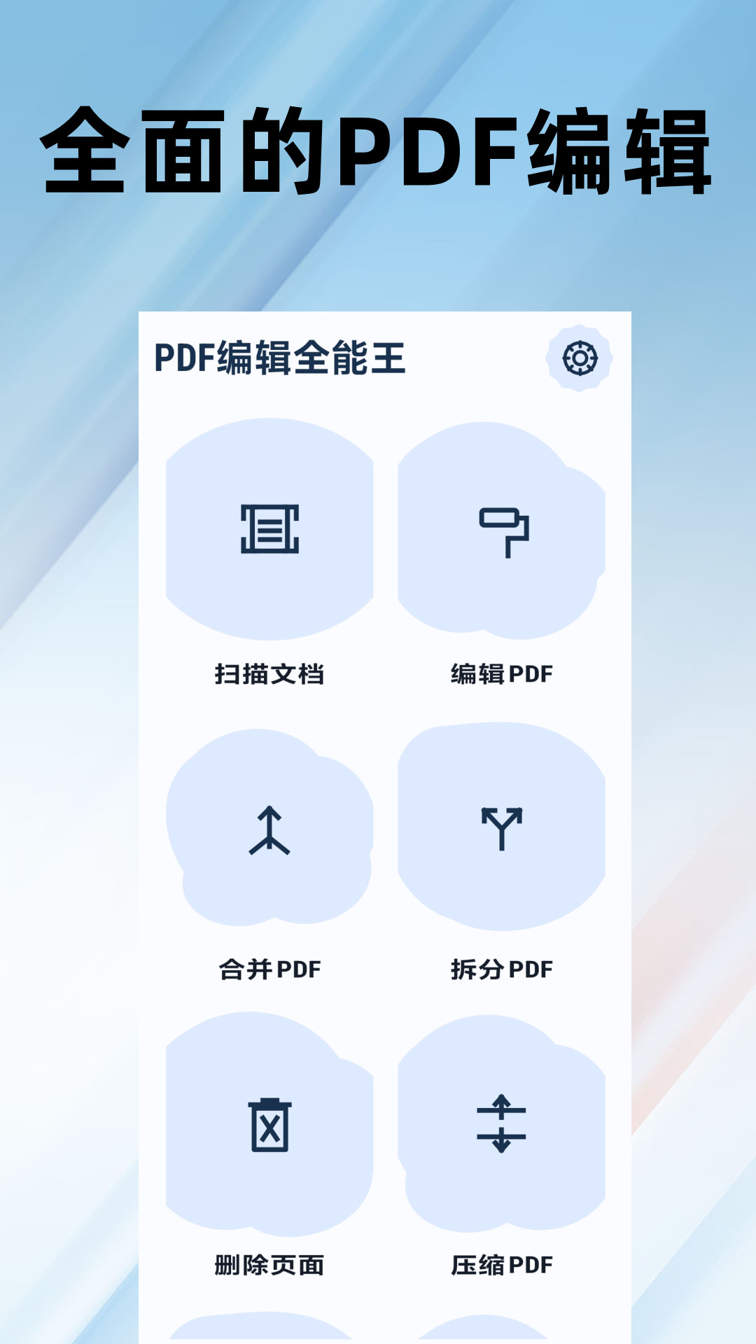 PDF编辑全能王 截图4
