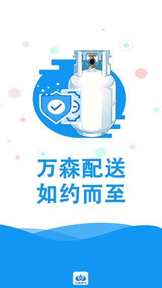 小森配送App 截图1