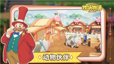 牧場物語Mobile 截圖1