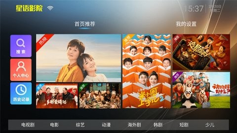 星语影院授权码 截图4